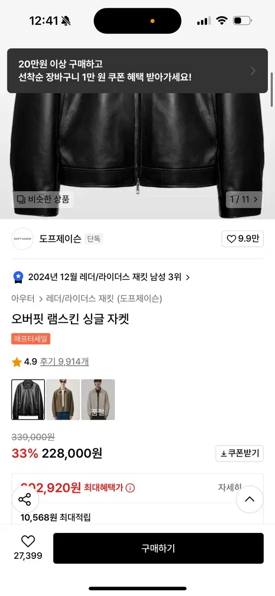 도프제이슨 레더 자켓 XL